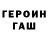 ГЕРОИН VHQ Kevin MacManus